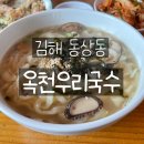 옥천우리국수