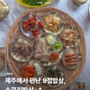 아침밥상 | 제주도 아침식사 가능한 소쿠리밥상 | 서귀포시 맛집 추천, 내돈내산 솔직후기