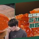 7월5일 신상출시 편스토랑 김재중 고기에도 찍어먹고, 면에 비벼도 먹는 매콤 들기름 비빔장 누구든 좋아하는 그 맛 영상 이미지