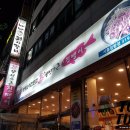 생선지존진땡이 - 강남구 영동대로106길 41 | [시흥 맛집] 명태요리 전문점 생선지존 진땡이 후기!