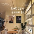 우지커피고양원흥 | 도래울 2단지 우지커피 후기｜가볍게 들르기 좋은 가성비 카페 + 제로 아이스티 & 커피과자까지 만족
