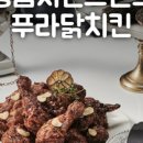 푸라닭시흥능곡점 이미지