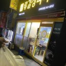 류길상피자 만덕덕천점 이미지