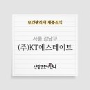 (주)케이티에스테이트 - 12744 | (주)케이티에스테이트