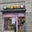 자담치킨 평택고덕로데오점 이미지