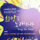 18/01/14 아프리카 말라위 루수빌로 밴드(LUSUBILO BAND), 시화성베드로성당 공연 - 희망을 노래하라.(Sing for Hope) 이미지