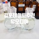 [데이트팝 제휴] 김포 장기역 향수공방 '유오디아' 솔직후기♥