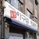 명성아구찜 이미지