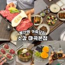 GS더프레시마곡점(발산) | 발산역 회식 가족모임 장소로 좋은 한우 맛집 소감 마곡본점