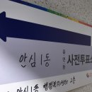 안심1동 행정복지센터 이미지