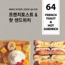 달콤토스트 이미지