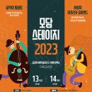 동서양의 이색적인 어울림 <첼로가야금> 이미지