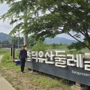 무병장수(양악)마을 | 덕유산둘레길 걷기 (장수군 1구간, 4구간)