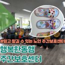 한벗장애인주간보호시설 | 우리 부모님 안심하고 모실 수 있는 의정부 행복한동행 주간보호센터