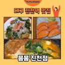 [대구 맛집] 진천역 맛집 뭄뭄 진천점 멘타이코 파스타 후기🍝(내돈내산)