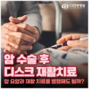 효인재활요양병원 | 암 수술 후 암 요양과 재활치료 병행 후기 ｜ 용인 CS한방병원