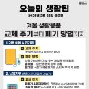 2월 28일 금요일 간추린 뉴스와 날씨 이미지