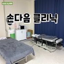 손다음클리닉 | 대구 마사지 손다음 클리닉