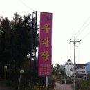 우리장여관 이미지