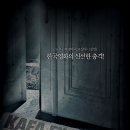 설인 (2013) When Winter Screams /요약정보/판타지, 스릴러 한국 91 분 개봉 2013-03-14 /출연/김태훈 (연수 역), 지우 (안나 역), 아용주 (박 역), 김종엽 ( 이미지