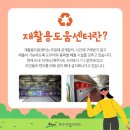 우리재활용센터