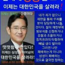 문정권이 삼성을 억압하는 이유는 미국과 첨단 산업기술 정보공유 때문＜펌＞ 이미지