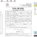 [기기시험] 변압기 PCBs 미함유 증빙서류 첨부 관련 공지사항 이미지