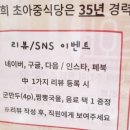 초아중식당 이미지