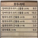 복호두(동탄목동점)