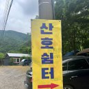 보령 성주계곡 평상대여 “산호쉼터”