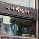 우리옷소담해 이미지