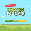 완산-93 | [국내여행]겨울에 엄마랑 뚜벅이들의 전주 1박 2일 여행