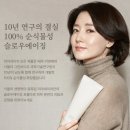 피부여신 이영애가 만든 라아네이처 크림올 찐!사용후기!