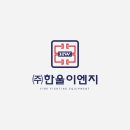 한울이엔지