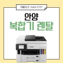 무선약국 | 안양 복합기렌탈, 무선으로 출력 가능한 무한잉크젯 추천