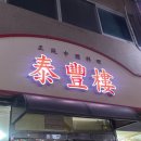 태풍루
