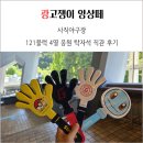 (주)롯데자이언츠 | 사직야구장 121블럭 4열 롯데자이언츠 응원탁자석 직관 후기