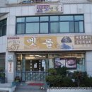 멧돌뚝배기 이미지