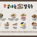 고향엄마손생바지락칼국수성남시청