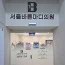 서울정형외과의원 | 내돈내산 부평 정형외과 부평서울바른마디365 의원 방문후기
