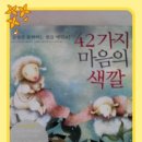 레드스톤 /42가지 마음의 색깔 - 아이의 감정을 억누려고만 했네요... 이미지