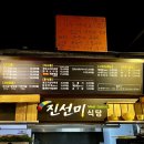 신선고기 | [화성 봉담 맛집]화성 삼겹살 봉담맛집 추천 ‘진선미식당’ 신선한 봉담 고기 맛집 솔직 후기!