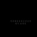 2014년2월15일 소리새예술단의.덕유마을을 품은달 가수 오다정 이미지