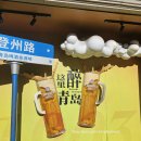 오렌지마트 하대점 | 25년 12월 칭다오 1 뤼펑호텔 sea view family room, 루위, 칭다오 양다리구이(체스체스), 카피파크