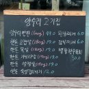 양수리고기집 - 양평군 | 양수리고기집