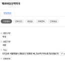 헤르바당산역약국 이미지