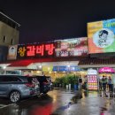 김정문숯불갈비 | [부천 손가면옥 갈비탕] 솔직후기 회식 점심 맛집 주차