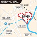 용두지구 도시개발사업 | 김해 용두지구 도시개발사업 본격화! 중남부 생활권 연결 핵심지로 주목