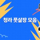 청라 문화1공원(녹청공원) 풋살장 | 청라 풋살장ㅣ HM풋살파크 청라점, 청라 에이치 풋살파크, HI 풋살파크 청라본점