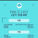 1번가명품세탁 이미지